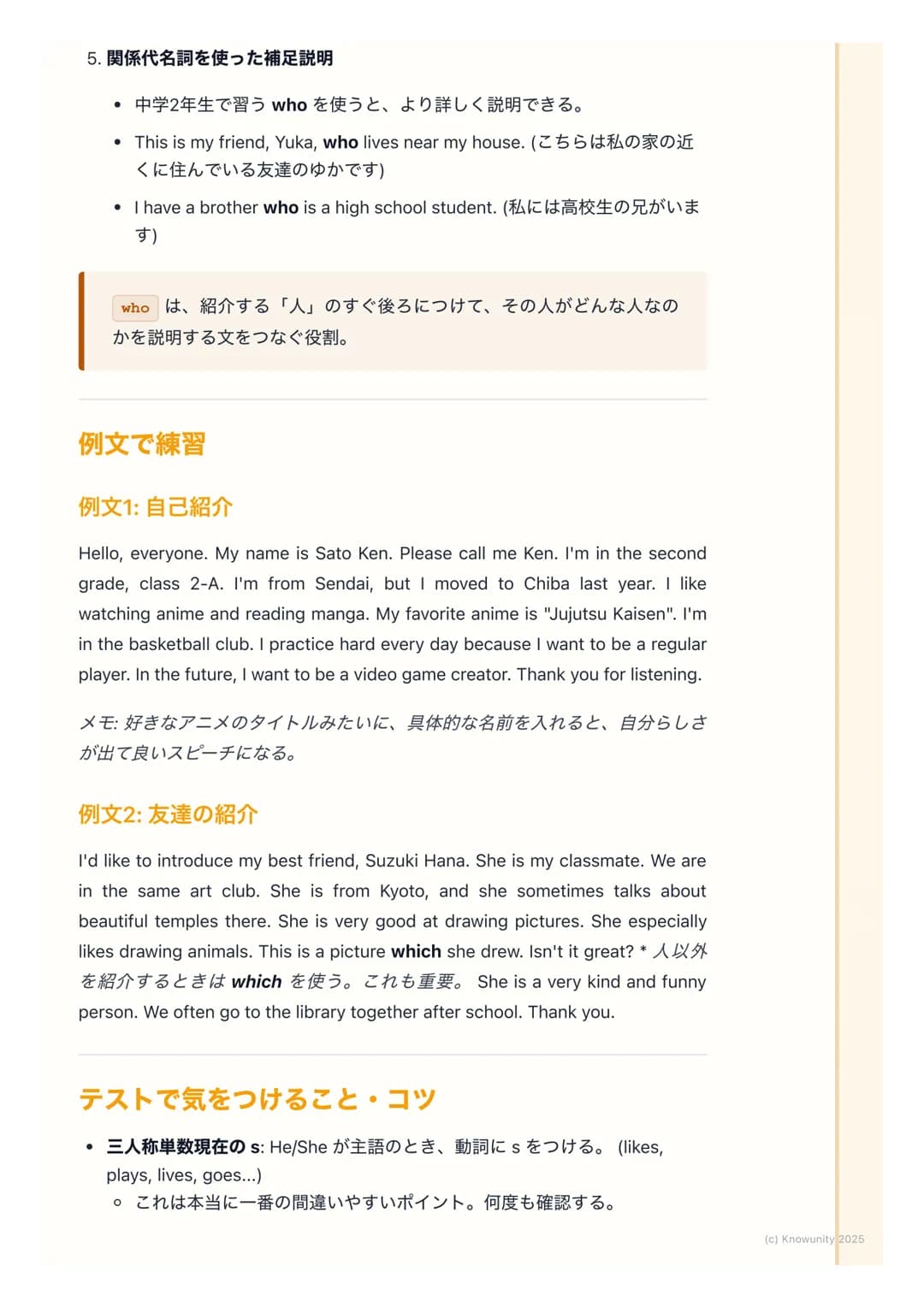 # 自己紹介と他者紹介 (Self-
Introduction and Introducing
Others)

自己紹介と他者紹介のポイント
新しい学年や、新しいALTの先生が来た時に、自分や友達のことを英語で話せる
ようになるための練習。スピーチや発表の基本になるから、しっか