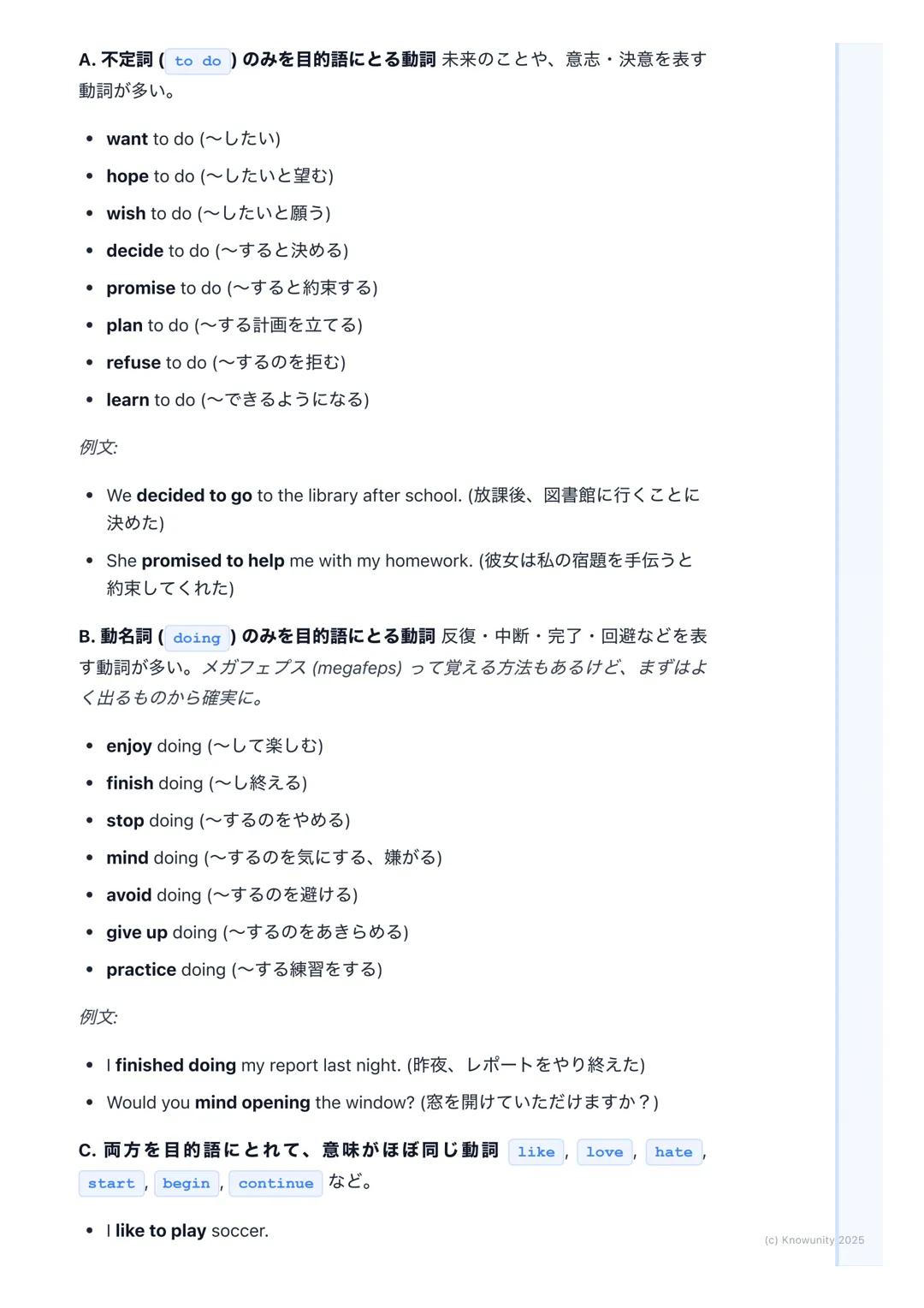 # 不定詞・動名詞の発展

不定詞と動名詞の使い分け

不定詞(to +動詞の原形) と動名詞(動詞のing形)は、どちらも「~するこ
と」と訳せることが多くて、文の中で名詞のような働きをする。でも、動詞によ
って後ろにどちらが来るか決まっていたり、意味が変わったりするので、その