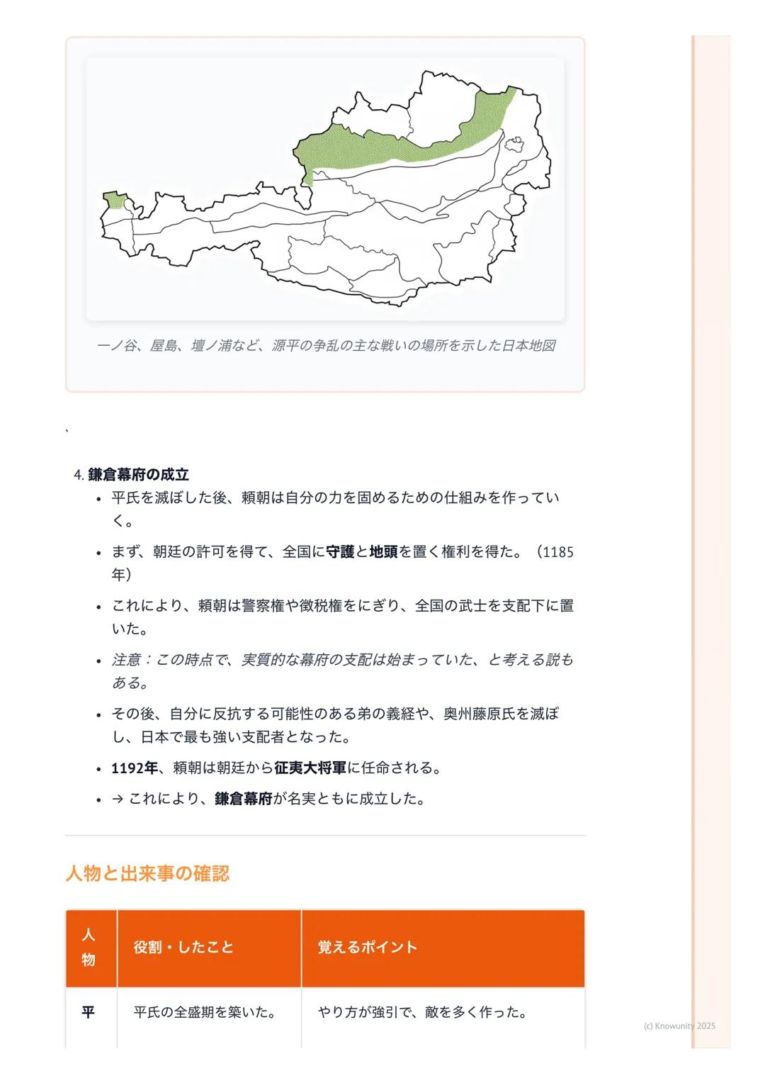 # 源平の争乱と鎌倉幕府の成立

源平の争乱と鎌倉幕府の成立

この時代のポイント

この時代は、今まで政治の中心だった貴族に代わって、武士が日本の支配者にな
っていく大きな変化の時。特に、二大武士勢力である源氏と平氏の戦い(源平の
争乱)が重要。この戦いに勝利した源頼朝が、日本