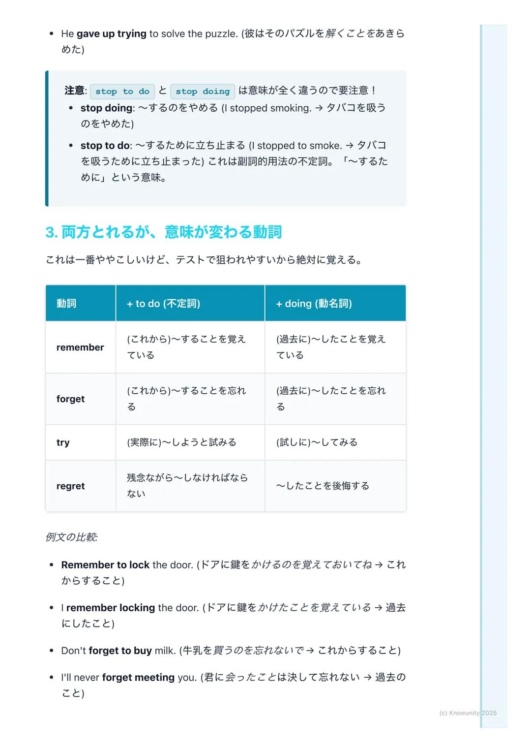 # 不定詞と動名詞の応用
## 不定詞と動名詞の応用について
不定詞(to +動詞の原形) と動名詞(動詞の -ing 形)は、どちらも「~する
こと」と訳せることが多くて、使い分けが難しい。でも、それぞれの持つニュア
ンスや、どの動詞の後ろに来るかが決まっている。このルール