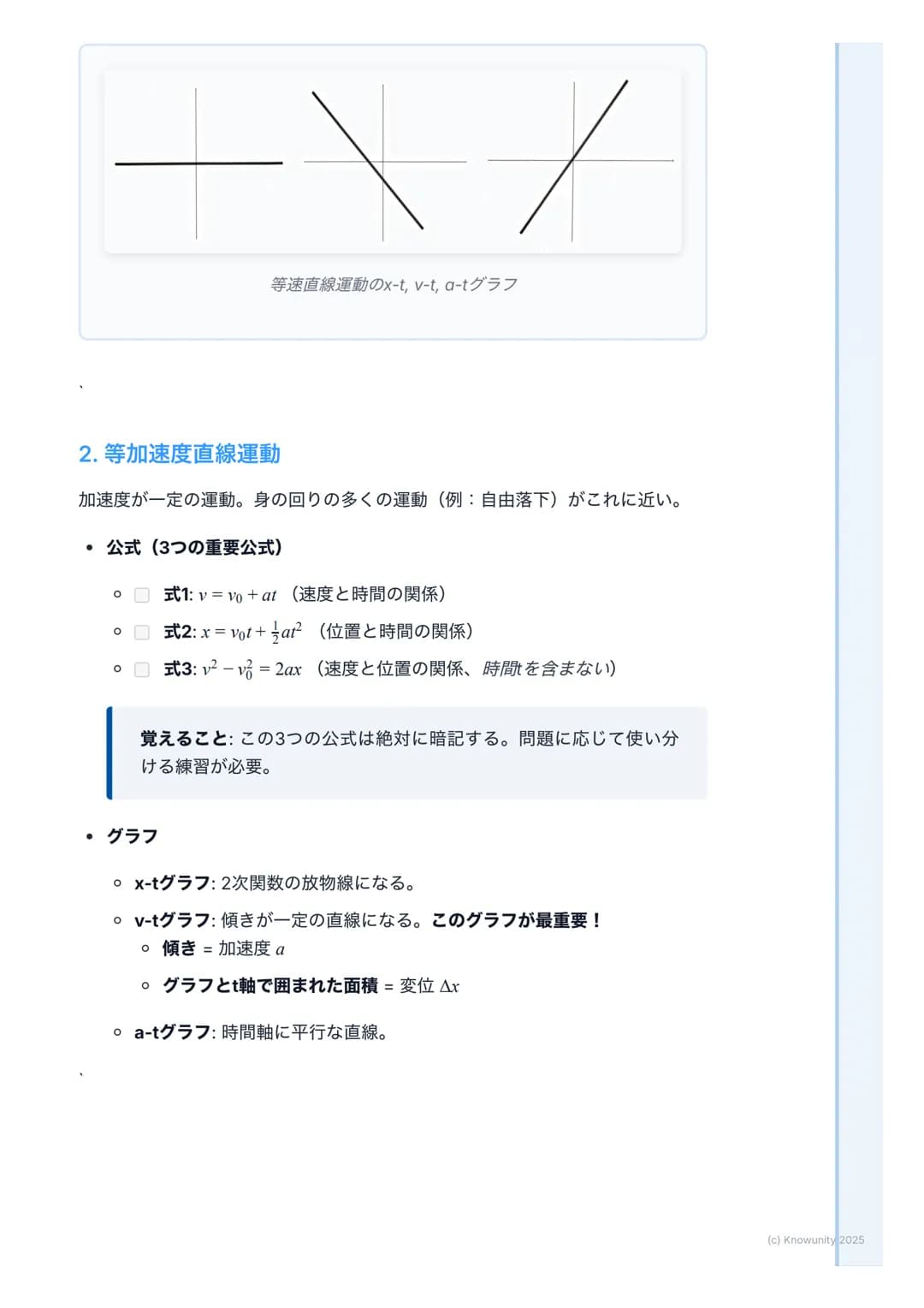 # 運動の表現
## 運動の表現の概要
物体の運動を正確に記述するための基本。物理学では、物体の「位置」が時間と
ともにどう変化するかを数学的に表現する。これができないと、力の働き(カ
学)を理解できない。日常生活でのクルマの動きから、天体の運動まで、すべて
の基本になるから