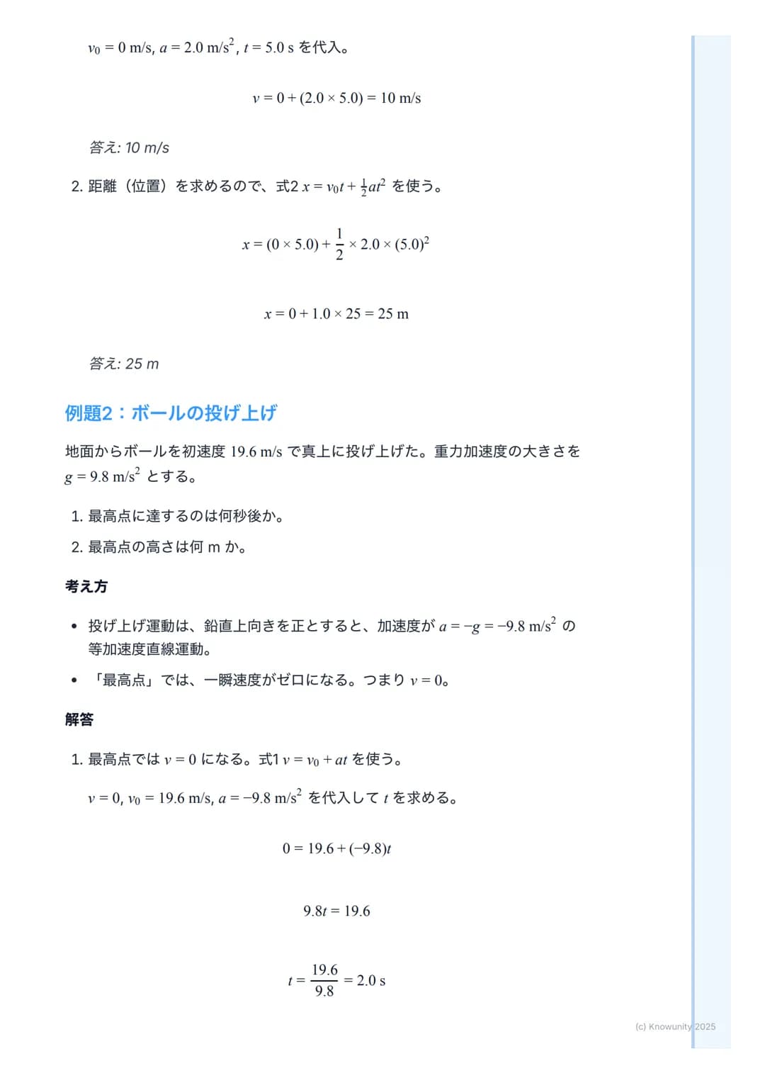 # 運動の表現
## 運動の表現の概要
物体の運動を正確に記述するための基本。物理学では、物体の「位置」が時間と
ともにどう変化するかを数学的に表現する。これができないと、力の働き(カ
学)を理解できない。日常生活でのクルマの動きから、天体の運動まで、すべて
の基本になるから