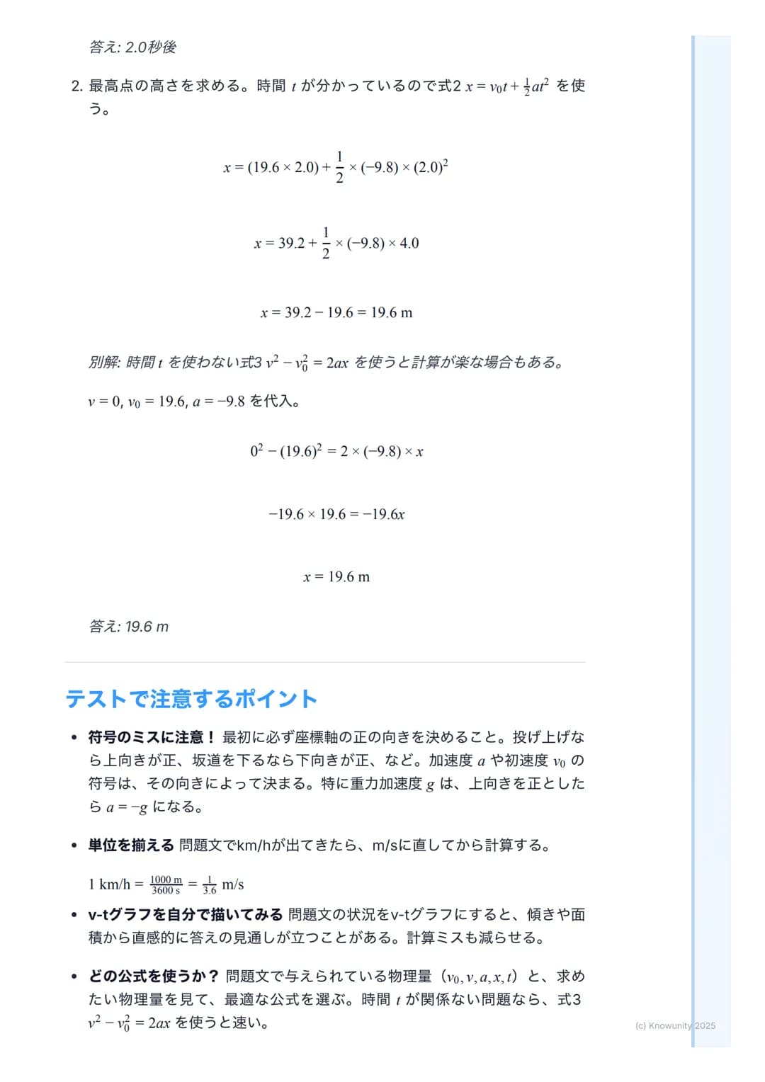 # 運動の表現
## 運動の表現の概要
物体の運動を正確に記述するための基本。物理学では、物体の「位置」が時間と
ともにどう変化するかを数学的に表現する。これができないと、力の働き(カ
学)を理解できない。日常生活でのクルマの動きから、天体の運動まで、すべて
の基本になるから